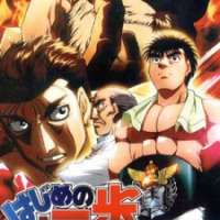  ����� Hajime no Ippo - Champion Road <small>Original Creator</small> 